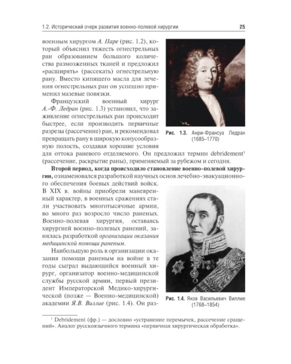 Военно-полевая хирургия: Учебник