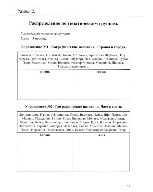 Вариативность, гибкость мышления. Раскачка блока памяти. Рабочая тетрадь для возраста от 16 лет до… нет предела