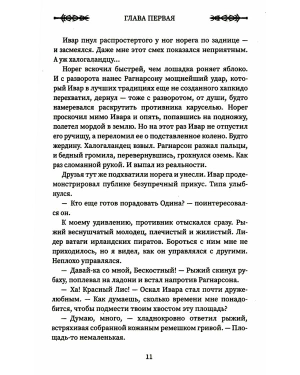 Викинг: Белый Волк