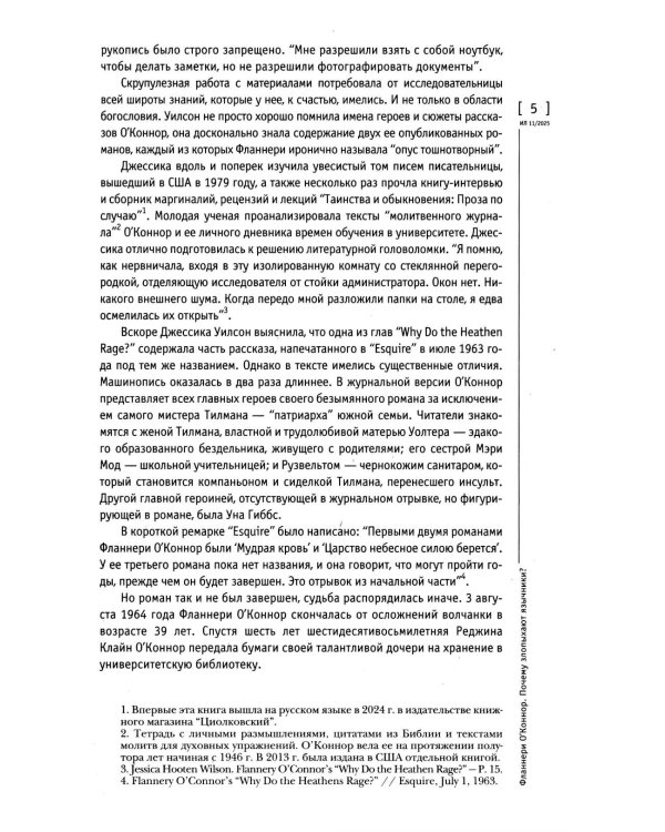 Журнал "Иностранная литература" № 11 2025 г