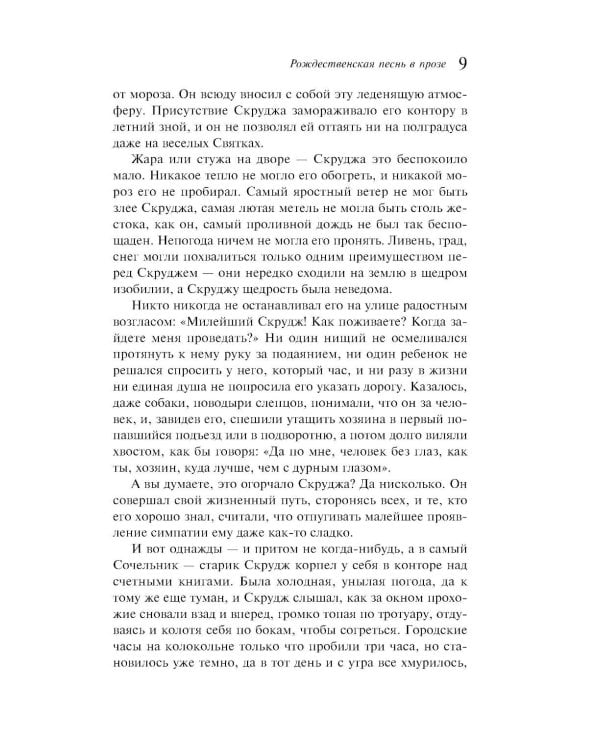 Рождественские повести