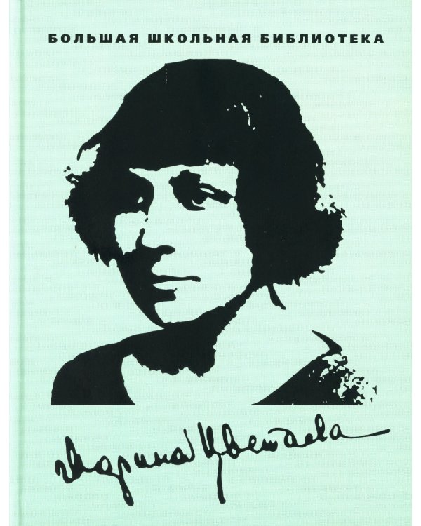 Избранное: Поэзия; Проза; Приложения