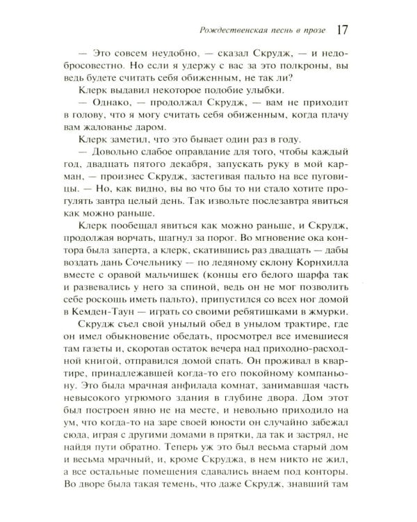 Рождественские повести