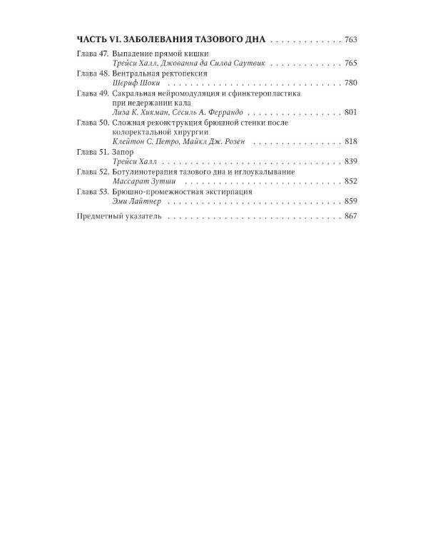 Колоректальная хирургия. Иллюстрированные советы и практические рекомендации