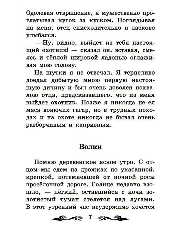 Лесные рассказы