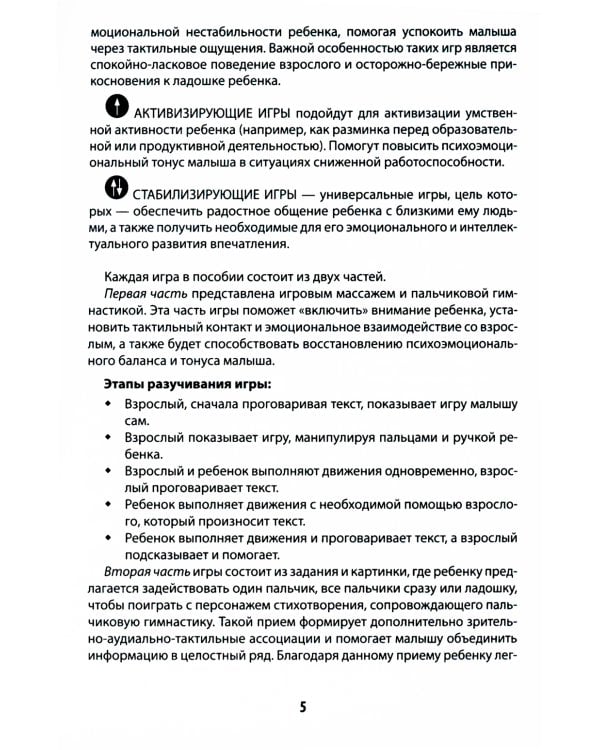 Игры на ладошках днем: для хорошего настроения. 2+. 2-е изд