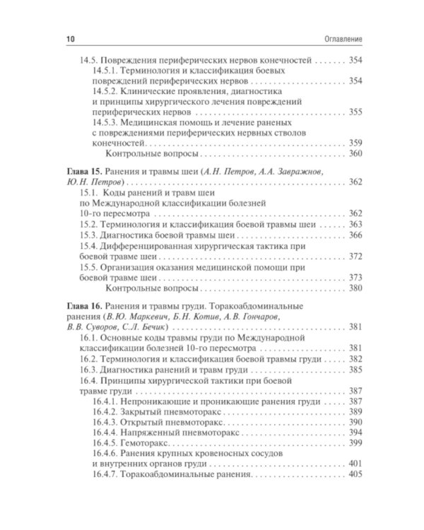 Военно-полевая хирургия: Учебник