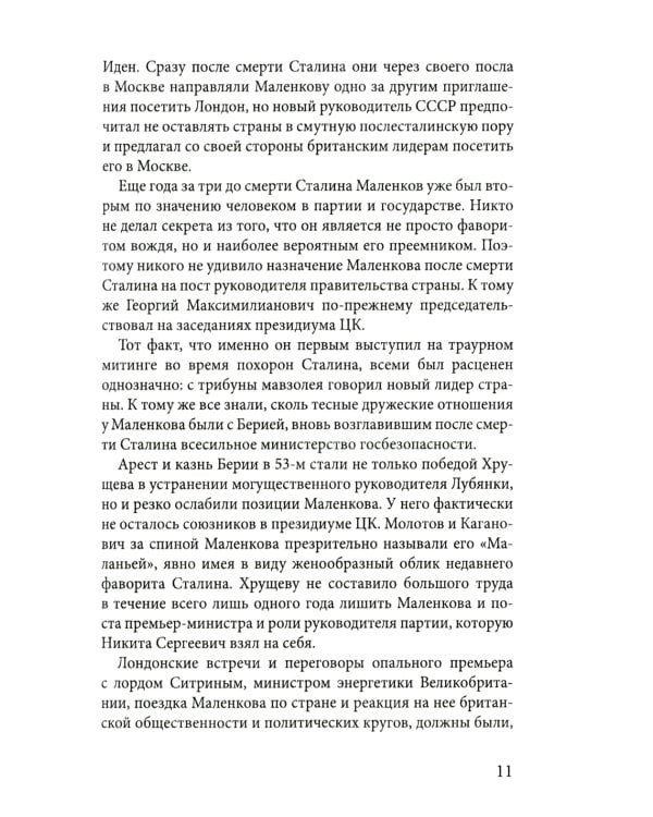 Лягушки королевы. Что делала МИ-6 у крейсера «Орджоникидзе»