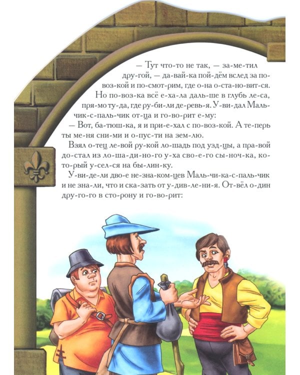 Мальчик-с-пальчик