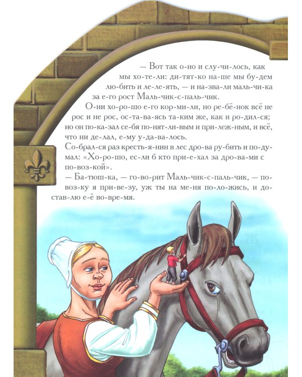 Мальчик-с-пальчик