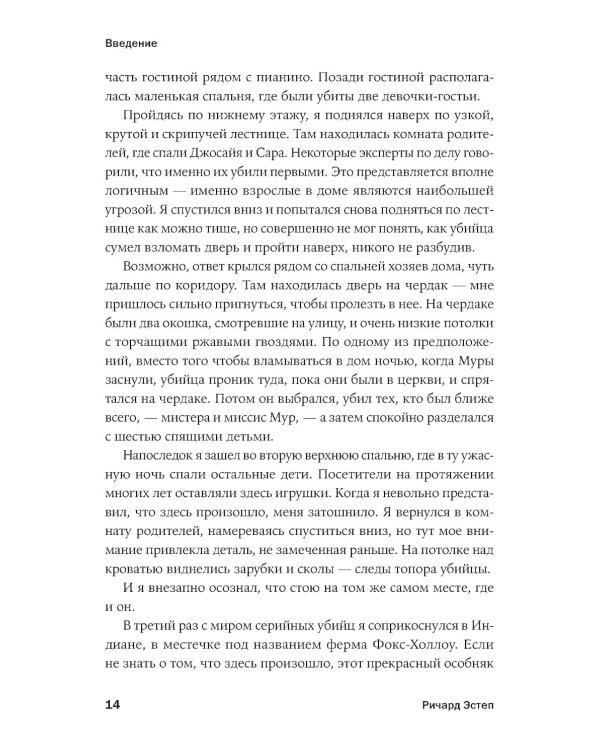 Никто не поможет: Подробности преступлений 40 самых опасных маньяков в истории