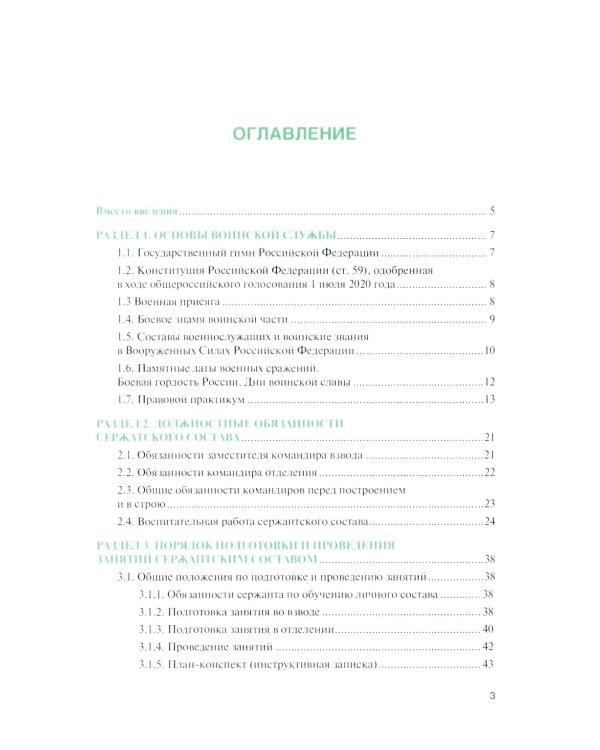 Справочник сержанта: учебник