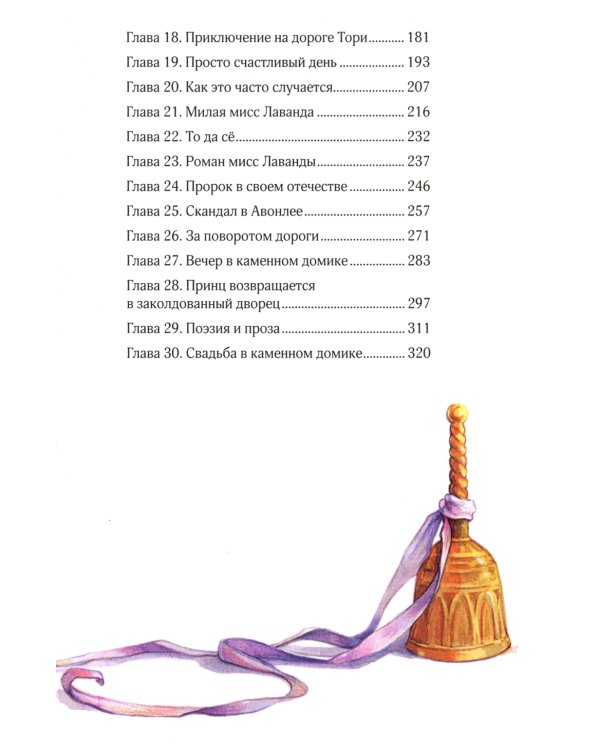 Аня из Авонлеи