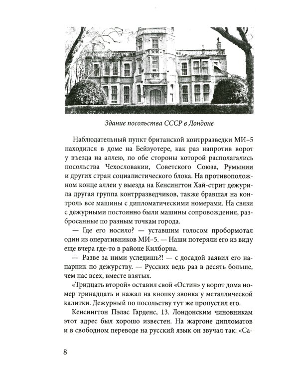 Лягушки королевы. Что делала МИ-6 у крейсера «Орджоникидзе»