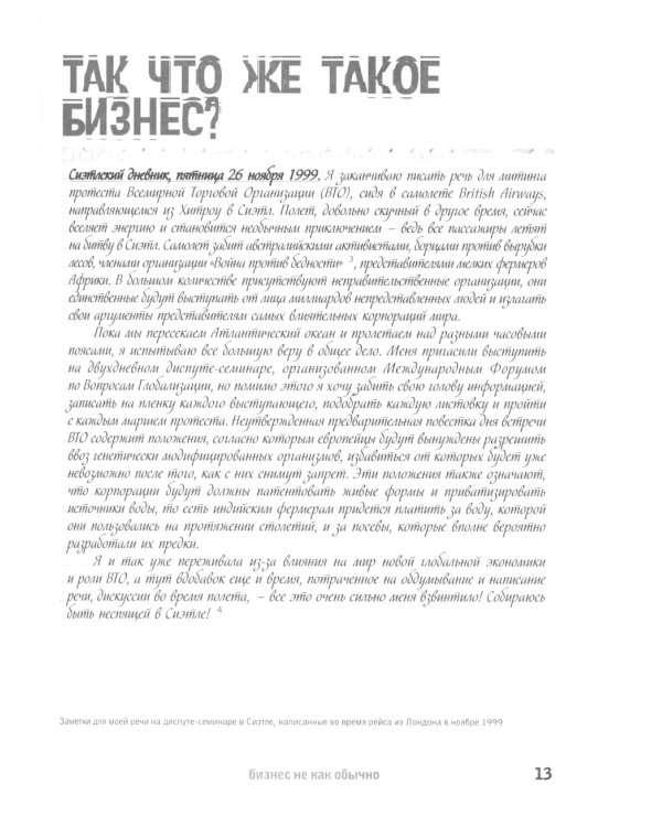 ОРГАНИЗАЦИОННОЕ СТРОИТЕЛЬСТВО: Бизнес не как обычно; Точки кипения; Викиномика; Результаты (комплект из 4-х книг)