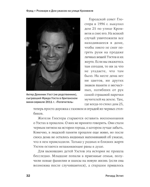 Никто не поможет: Подробности преступлений 40 самых опасных маньяков в истории