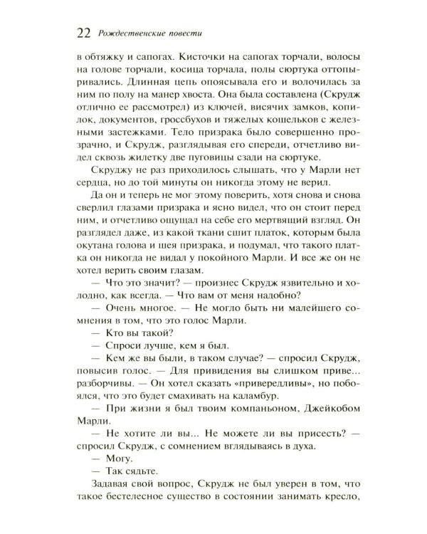 Рождественские повести