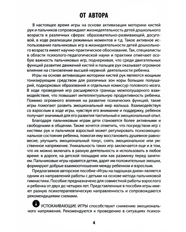 Игры на ладошках днем: для хорошего настроения. 2+. 2-е изд