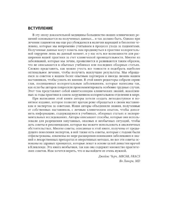 Колоректальная хирургия. Иллюстрированные советы и практические рекомендации