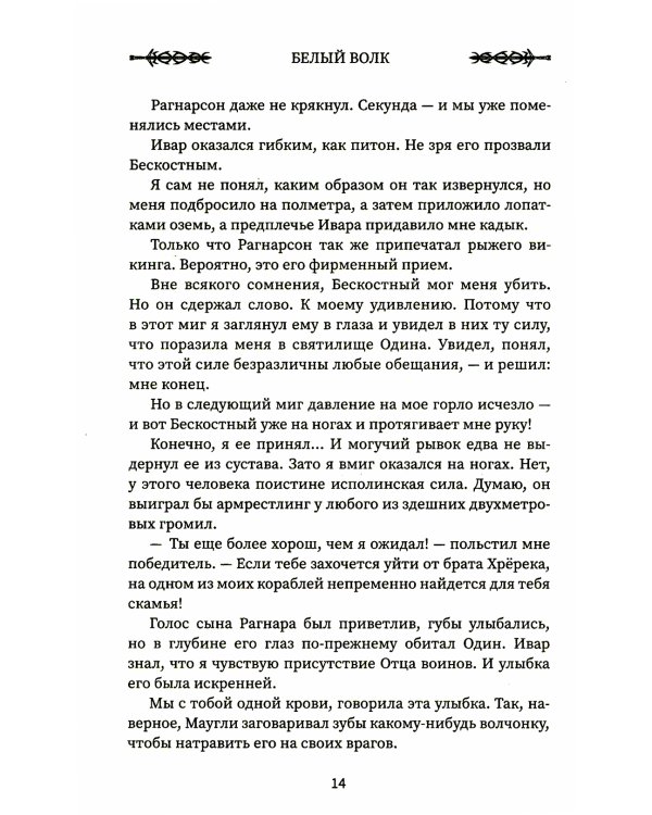 Викинг: Белый Волк