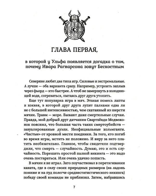 Викинг: Белый Волк