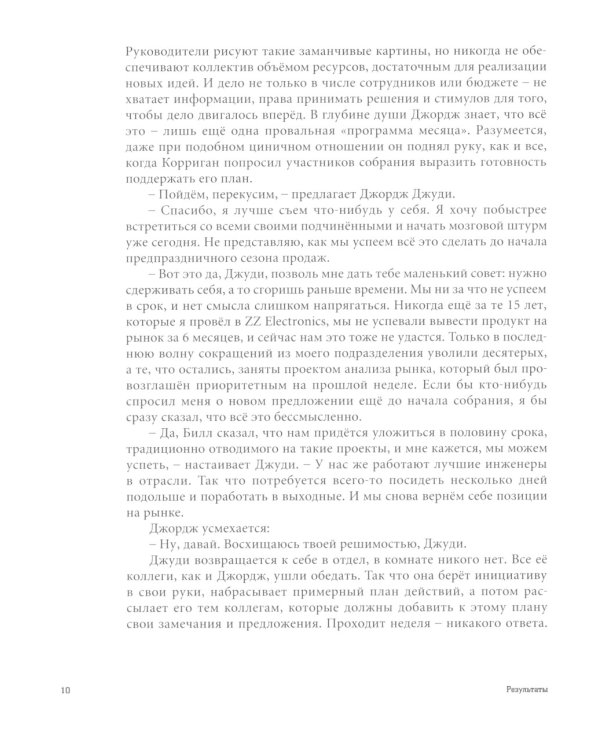 ОРГАНИЗАЦИОННОЕ СТРОИТЕЛЬСТВО: Бизнес не как обычно; Точки кипения; Викиномика; Результаты (комплект из 4-х книг)