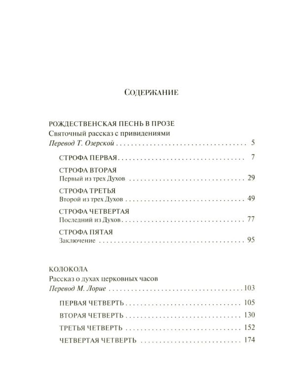 Рождественские повести