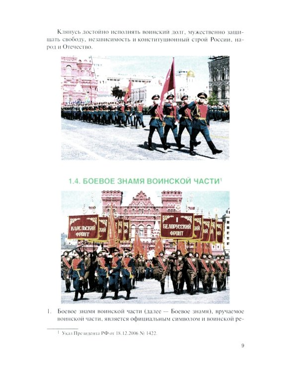 Справочник сержанта: учебник