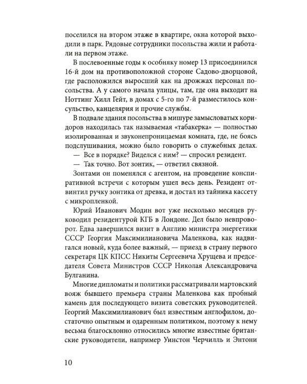 Лягушки королевы. Что делала МИ-6 у крейсера «Орджоникидзе»