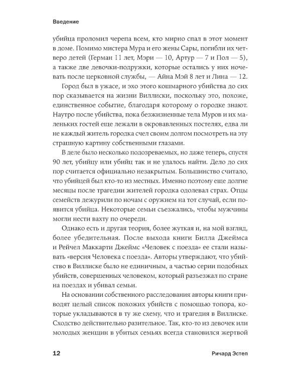 Никто не поможет: Подробности преступлений 40 самых опасных маньяков в истории