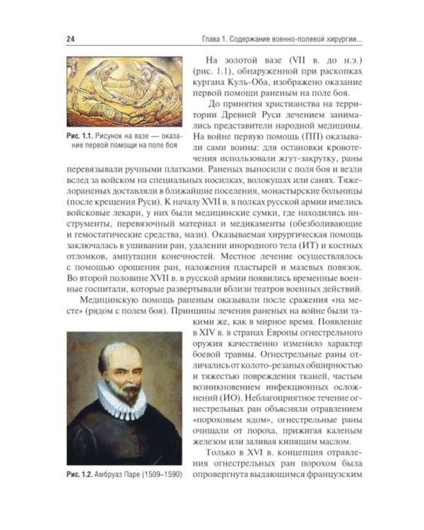 Военно-полевая хирургия: Учебник