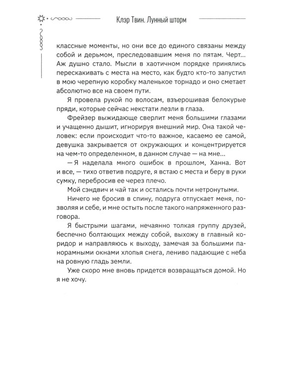 Лунный шторм: время взрослеть