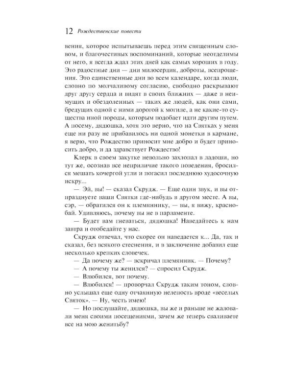 Рождественские повести