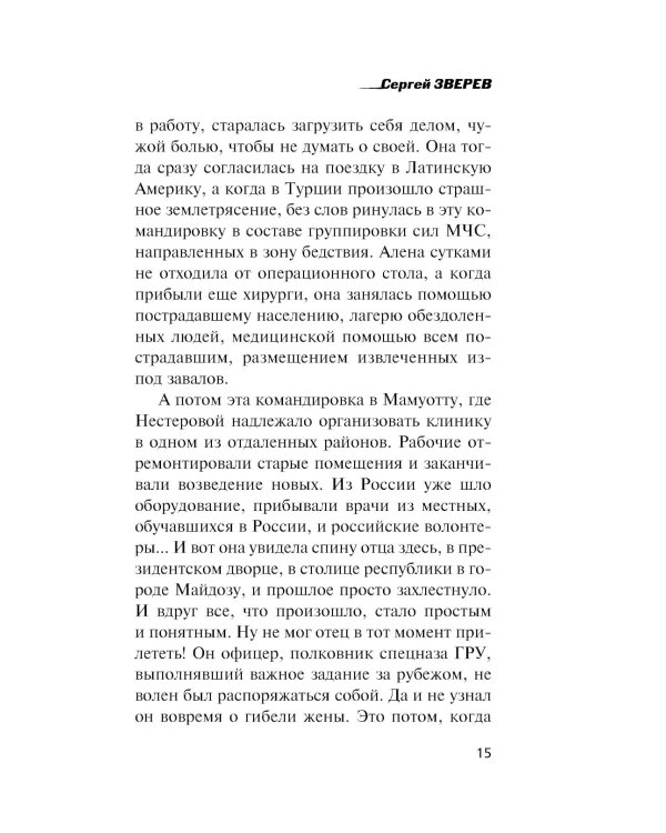 Игра по-черному