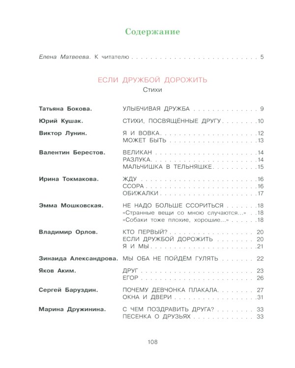 Я и мои друзья: стихи и рассказы о детской дружбе