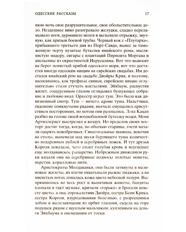 Одесские рассказы