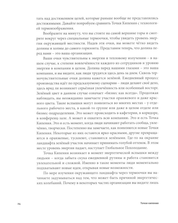 ОРГАНИЗАЦИОННОЕ СТРОИТЕЛЬСТВО: Бизнес не как обычно; Точки кипения; Викиномика; Результаты (комплект из 4-х книг)