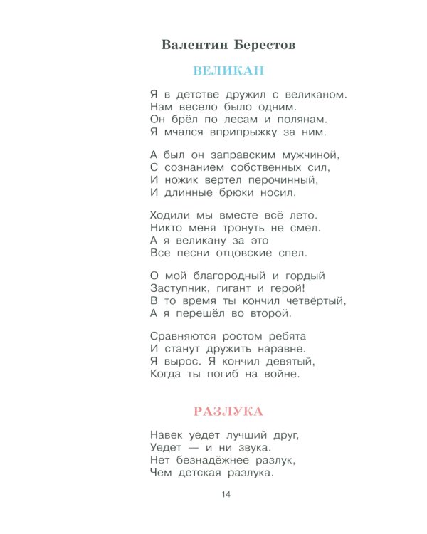 Я и мои друзья: стихи и рассказы о детской дружбе