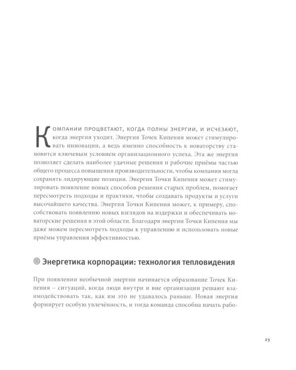 ОРГАНИЗАЦИОННОЕ СТРОИТЕЛЬСТВО: Бизнес не как обычно; Точки кипения; Викиномика; Результаты (комплект из 4-х книг)