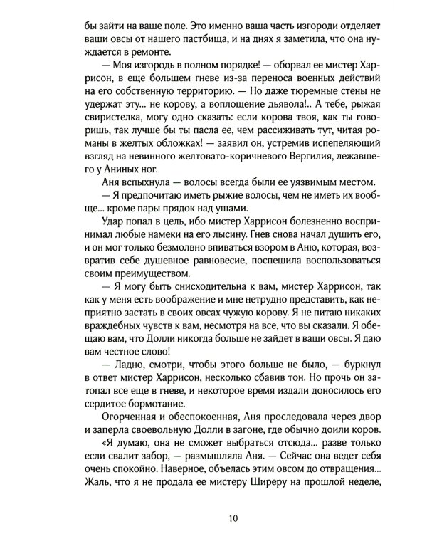 Аня из Авонлеи