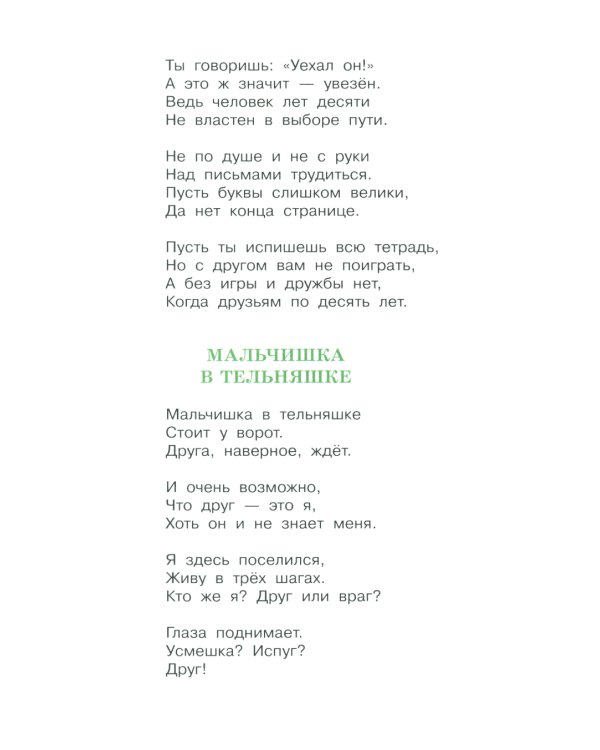 Я и мои друзья: стихи и рассказы о детской дружбе