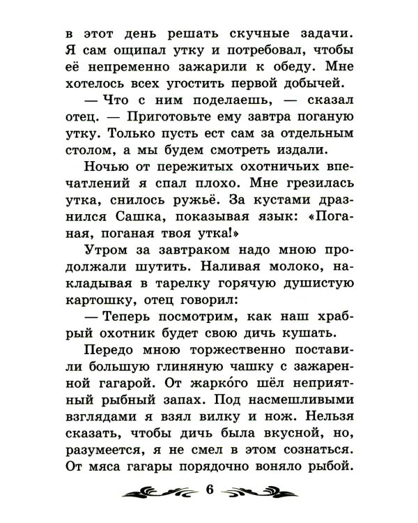 Лесные рассказы