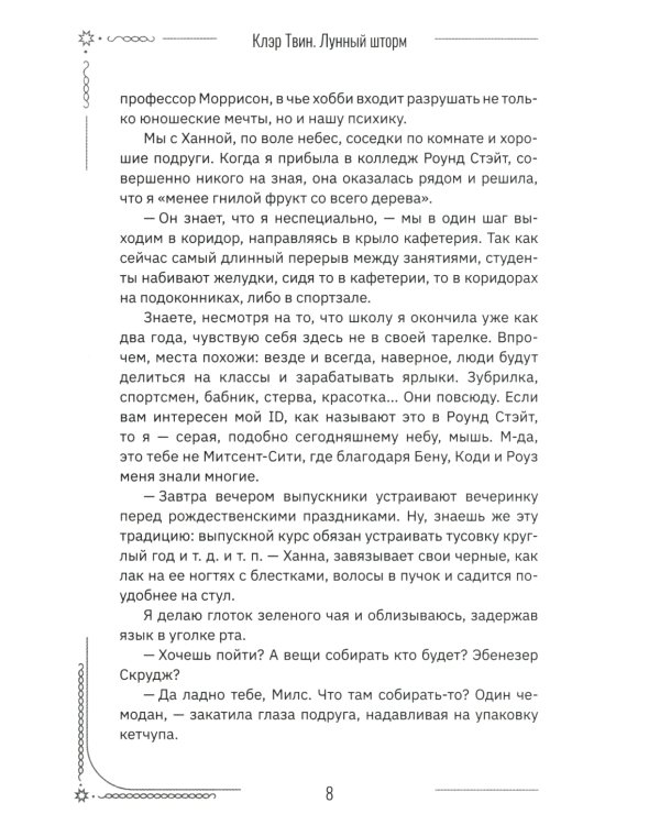 Лунный шторм: время взрослеть