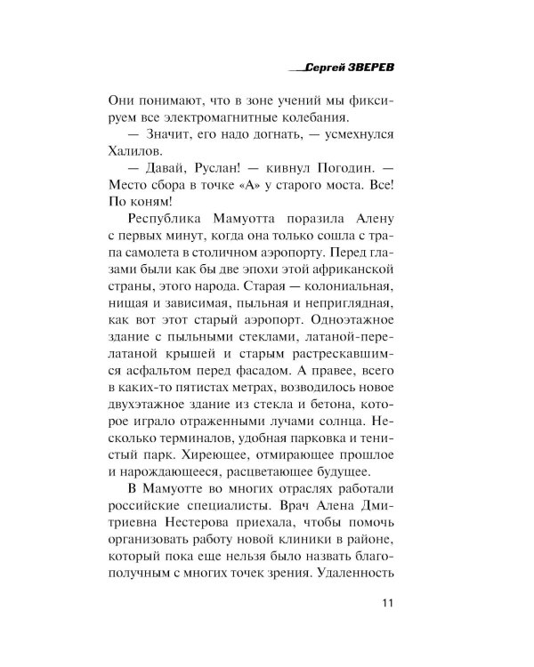 Игра по-черному