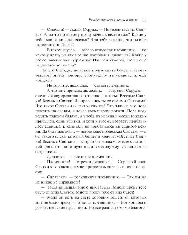 Рождественские повести