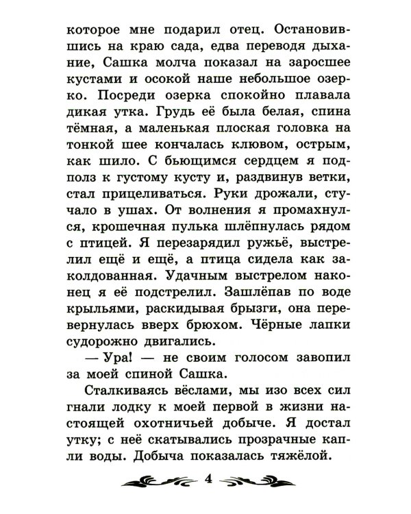 Лесные рассказы