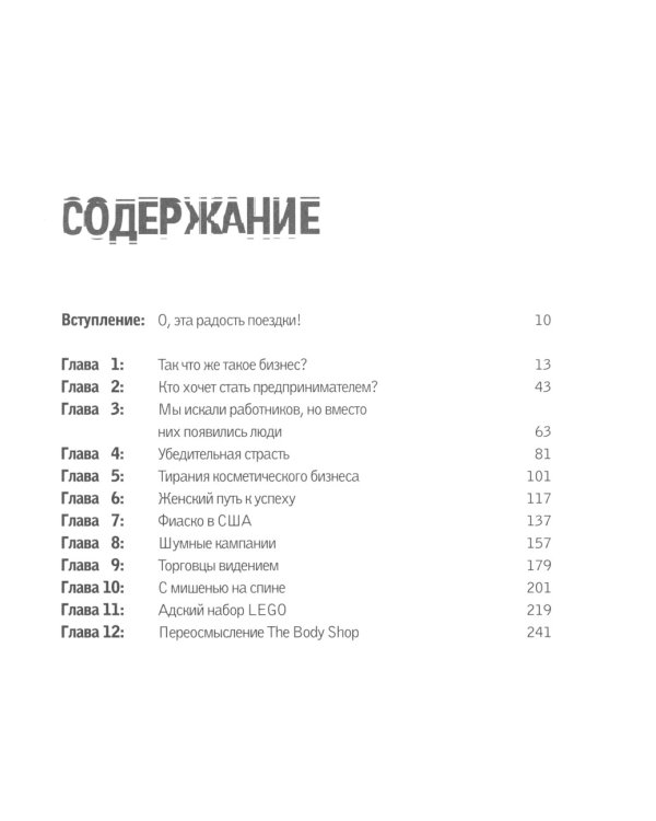 ОРГАНИЗАЦИОННОЕ СТРОИТЕЛЬСТВО: Бизнес не как обычно; Точки кипения; Викиномика; Результаты (комплект из 4-х книг)