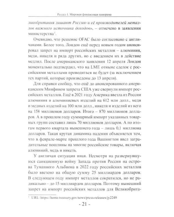 Злато призывает на помощь булат. Войны торговые и валютные могут сменится "горячими"