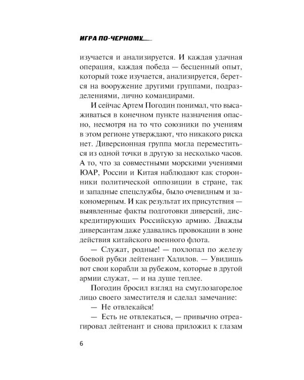 Игра по-черному