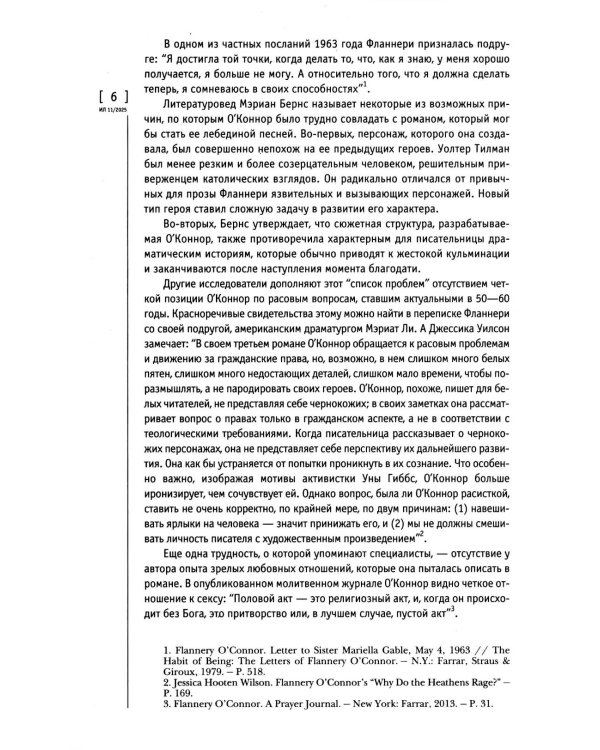 Журнал "Иностранная литература" № 11 2025 г